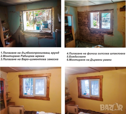 Изработка и монтаж ма PVC дограма и обръщане на прозорци