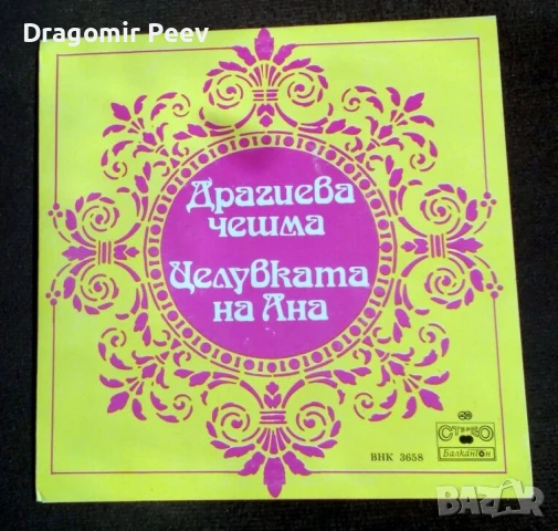 Продавам 8 грамофонни плочи, снимка 7 - Грамофонни плочи - 51243878