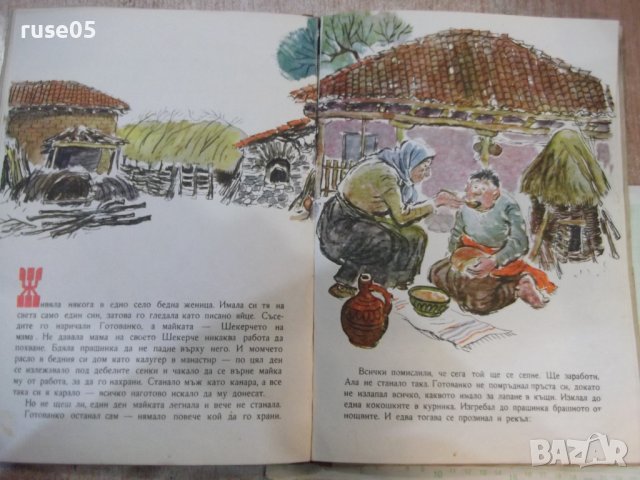 Книга "Весели приказки - Колектив" - 54 стр., снимка 5 - Детски книжки - 43329746