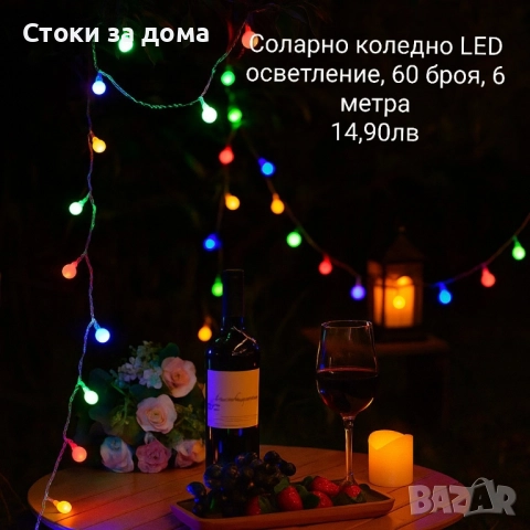 Коледни лампички различни модели