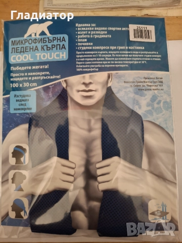 Ледена кърпа Cool tocht