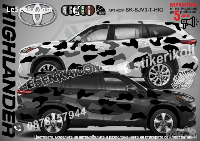 Mitsubishi Eclipse Cross SK-SJV3-M-EC Кaмуфлаж Офроуд Джип Пикап Лодка Camouflage Off-Road стикери, снимка 10 - Аксесоари и консумативи - 47888493