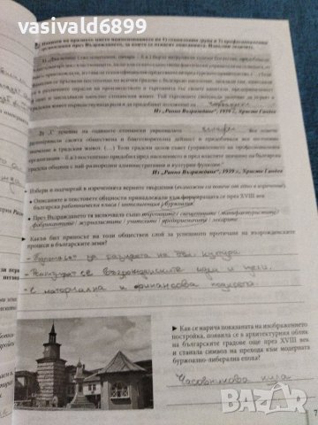 Сборник с упражнения по история и цивилизация 10/12 клас , снимка 9 - Ученически пособия, канцеларски материали - 38737713