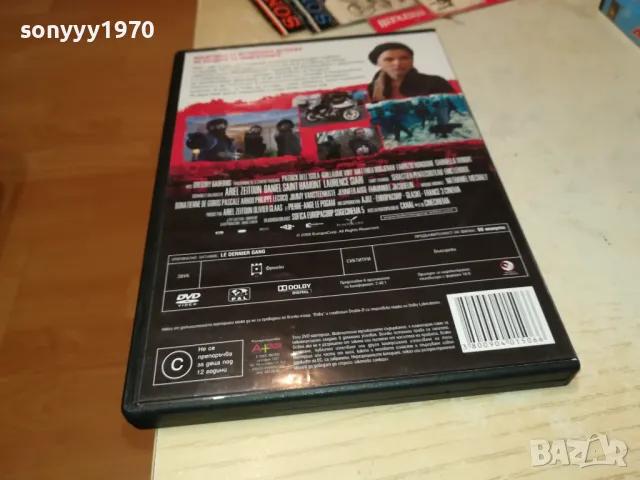 ПОСЛЕДНАТА БАНДА ДВД 1703251558, снимка 11 - DVD филми - 49530186