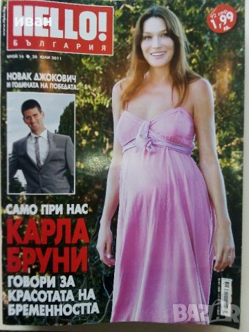 Списания "Hello!- България", снимка 10 - Списания и комикси - 32334894
