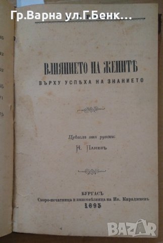 Хигиена на неврозните хора; Влиянието на жените върху успеха на знанието; Манаститът "Св.Георги" гр, снимка 3 - Антикварни и старинни предмети - 43399043