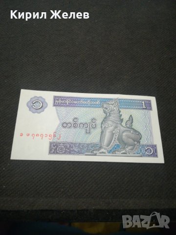 Банкнота Мианмар - 11511, снимка 2 - Нумизматика и бонистика - 27783642