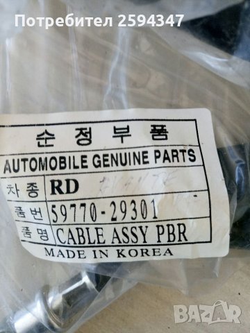 HYUNDAI AVANTI LANTRA до2000г ЖИЛО РЪЧНА СПИРАЧКА, снимка 4 - Части - 37152574