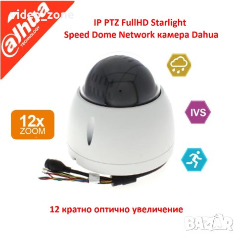 Dahua IP PTZ FullHD камера Автофокусен вари-фокален моторизиран обектив 12 кратно оптично увеличение, снимка 2 - IP камери - 42956967