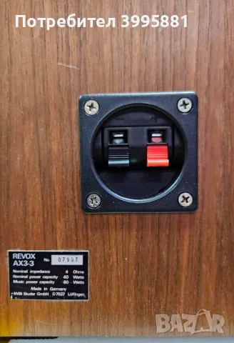 Трилентови винтидж тон колони на известната марка Revox, mod. AX 3-3 

, снимка 8 - Тонколони - 49510270
