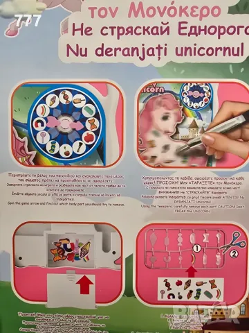 Игра  Не закачай еднорога, снимка 2 - Образователни игри - 48410543