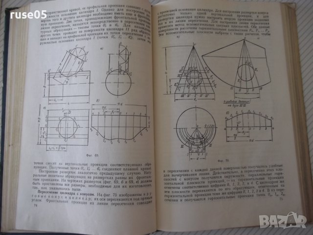 Книга"Технич.развертки изд.из листов.матер.-Н.Высоцкая"-232с, снимка 6 - Специализирана литература - 38311828