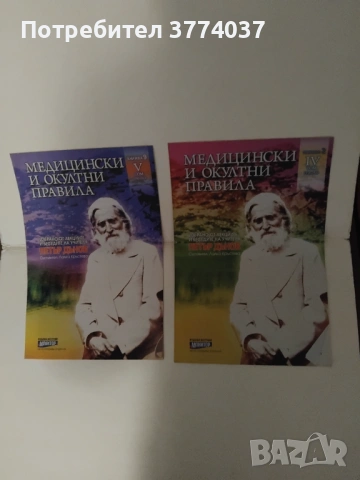 15 книжки с медицински и окултни правила на Петър Дънов , снимка 6 - Езотерика - 53577047