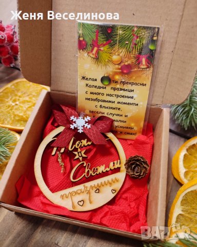 Малко бюджетно коледно подаръче в кутия, снимка 2 - Коледни подаръци - 43321478