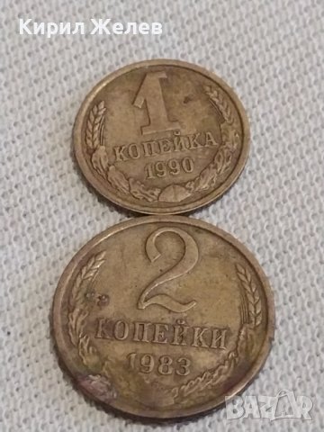 Две монети 1 копейка 1990г. / 2 копейки 1983г. СССР стари редки за КОЛЕКЦИОНЕРИ 39135