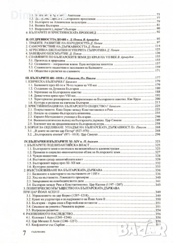 "История на българите. Том 1: От древността до края на XVI век" - Колектив на ИК Труд, снимка 4 - Енциклопедии, справочници - 51312307