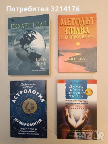 Думи, които лекуват тъгата - Дъглас Блок