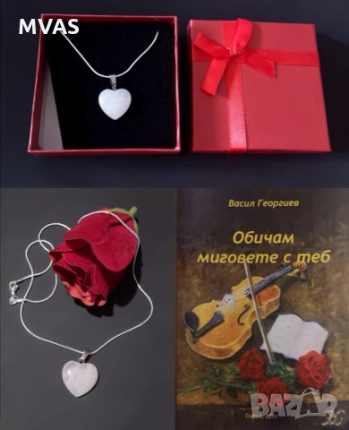 Колие Сърце + Любовни стихове + кутийка Подарък за жена за Свети Валентин