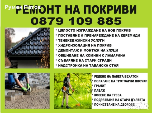 предлагаме нашите убслуги