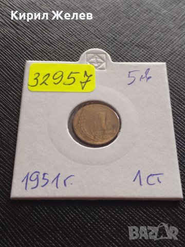 Монета 1 стотинка 1951г. От соца ПЕРФЕКТНО СЪСТОЯНИЕ РЯДКА ЗА КОЛЕКЦИОНЕРИ 32957, снимка 10 - Нумизматика и бонистика - 38566018