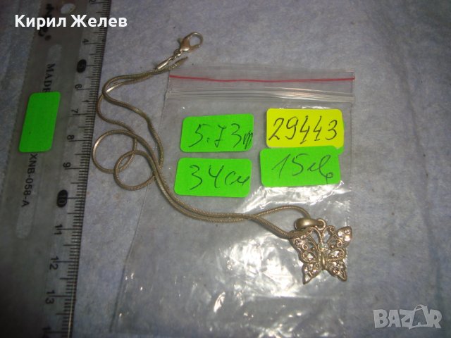 ПОСРЕБРЕН БЕЛ ЕПОК СТИЛ ФИГУРАЛЕН с КРИСТАЛЧЕТА МЕДАЛЬОН ПЕНДАНТ ПЕПЕРУДА с ПОСРЕБРЕНА ВЕРИЖКА 29443, снимка 6 - Колиета, медальони, синджири - 37719653