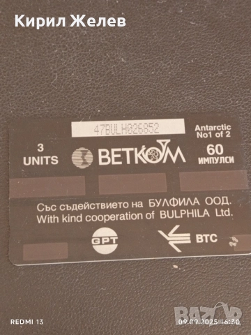 Две фонокарти МОБИКА, БЕТКОМ тема остров ЛИВИНГСТЪН, ЧЕРНОМОРИЕ за КОЛЕКЦИЯ ДЕКОРАЦИЯ 50764, снимка 2 - Колекции - 51655909