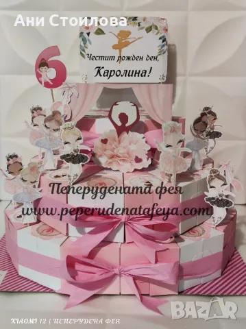 Картонена торта Балерини Балет , снимка 7 - Други - 28170693