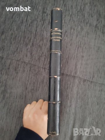 Елементарно ръководство по гражданско право том 2 част 3 ,,Привилегии и ипотеки", снимка 7 - Специализирана литература - 38379951