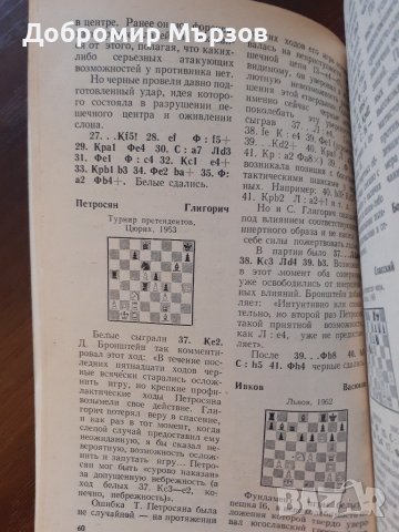 "Психология шахматного творчества", Н. В. Крогиус, снимка 3 - Специализирана литература - 43178165