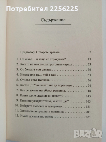 Страхувах се... и все пак ще го направя, снимка 5 - Специализирана литература - 53154433