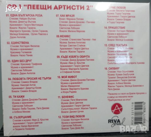 Пеещи артисти 2 - C D 1, снимка 2 - CD дискове - 43791235