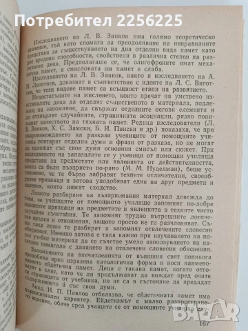 Психология на умствено изостаналия ученик, снимка 3 - Специализирана литература - 52939329