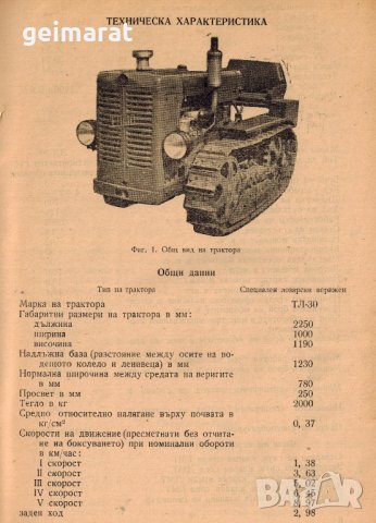 🚜Трактор Болгар ТЛ30 - ТЛ30А техническо ръководство обслужване експлоатация ремонт 📀 на диск CD📀 , снимка 16 - Специализирана литература - 37241054