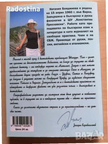 Светлина от изтока Наталия Бояджиева, снимка 7 - Художествена литература - 29362345