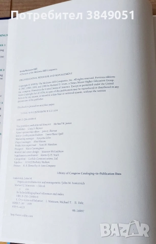 Organizational Behavior and Management“/Учебник по организационно поведение и мениджмънт, снимка 3 - Учебници, учебни тетрадки - 53191850