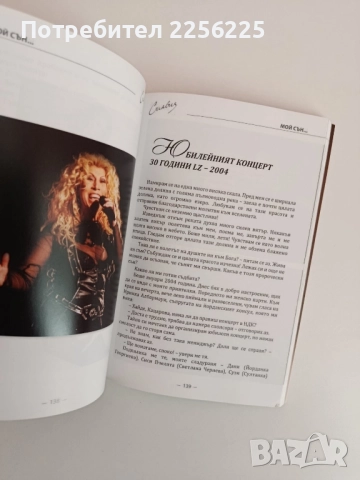 Мой сън... Силвия, снимка 5 - Художествена литература - 51845538