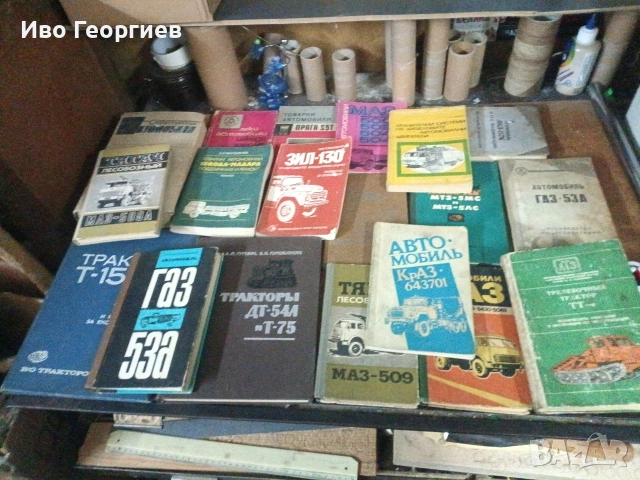 продавам лот от 19 книги с техническа литература за трактори и камиони