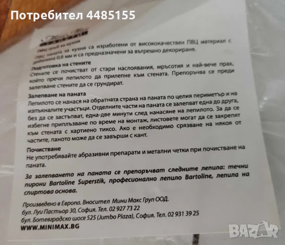 ПВЦ гръб за кухня, снимка 9 - Други стоки за дома - 53072618