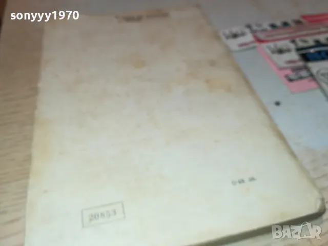 СЕПТЕМВРИ-КНИГА 1912241010, снимка 8 - Други - 48400075
