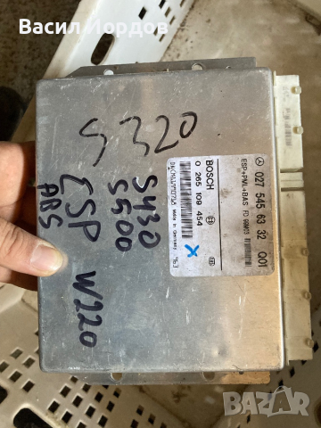 Модул Мерцедес Mercedes W220 ESP+PML+BAS 027 545 63 32  0 265 109 454