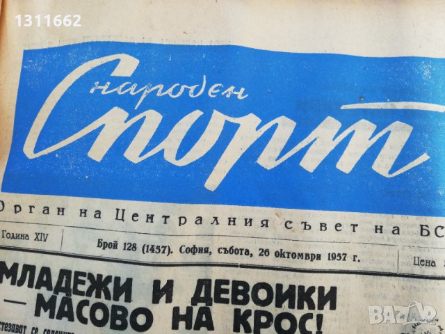 ВЕСТНИК НАРОДЕН СПОРТ 1957  година -5, снимка 16 - Колекции - 34569038