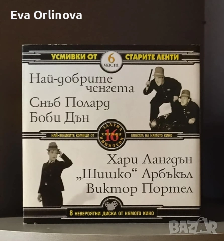 DVD Колекция 8 невероятни диска "Най-великите комици от епохата на нямото кино", снимка 6 - DVD филми - 53391008