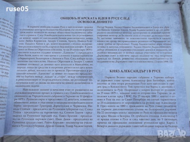 Книга"Бойната слава на Русе.....1885 г. и 1912-1913г"-152стр, снимка 5 - Специализирана литература - 37370850