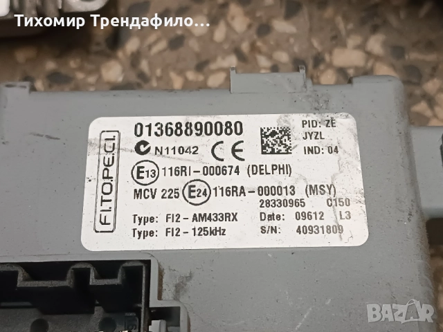 комплект запалване фиат кубо FIAT QUBO starter kit 51886080 IAW5SF8.P3 HW403 , 01368890080, снимка 3 - Части - 51887655