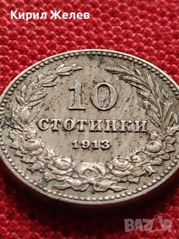 МОНЕТА 10 стотинки 1913г. ЦАРСТВО БЪЛГАРИЯ СТАРА РЯДКА ЗА КОЛЕКЦИОНЕРИ 36199, снимка 5 - Нумизматика и бонистика - 39775765