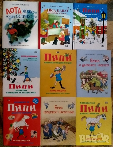 ТЪРСЯ Астрид Линдгрен 