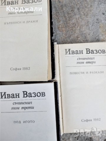 Българска Класика Вазов Талев Каравелов Хайдушки - Разгледайте!, снимка 5 - Българска литература - 31451372
