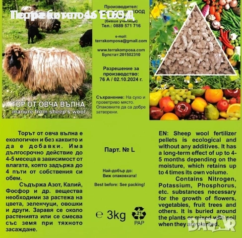 Тор от овча вълна/ Sheep wool pellets, снимка 2 - Тор и почвени смеси - 53099958