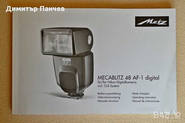 Metz mecablitz 48 AF-1 digital за Nikon, снимка 10 - Светкавици, студийно осветление - 33498828