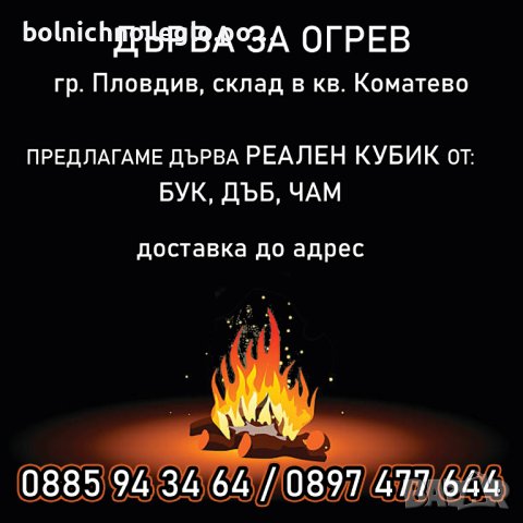 Дърва за огрев - реален кубик, снимка 2 - Други услуги - 38197426